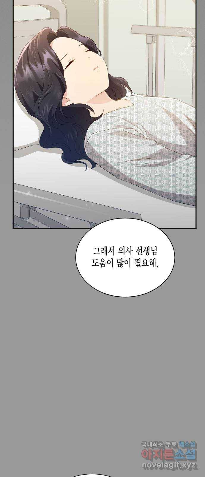 그 남주와 이별하는 방법 38화. 잠자는 숲속의 기사님 (1) 7