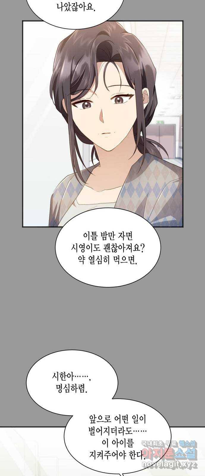 그 남주와 이별하는 방법 38화. 잠자는 숲속의 기사님 (1) 9