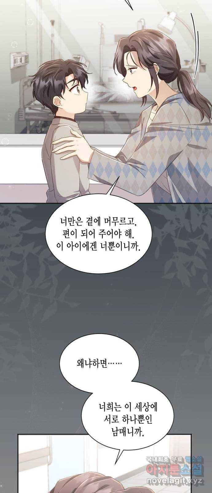 그 남주와 이별하는 방법 38화. 잠자는 숲속의 기사님 (1) 10