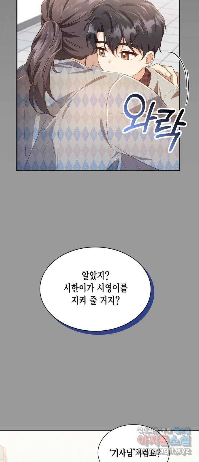 그 남주와 이별하는 방법 38화. 잠자는 숲속의 기사님 (1) 11