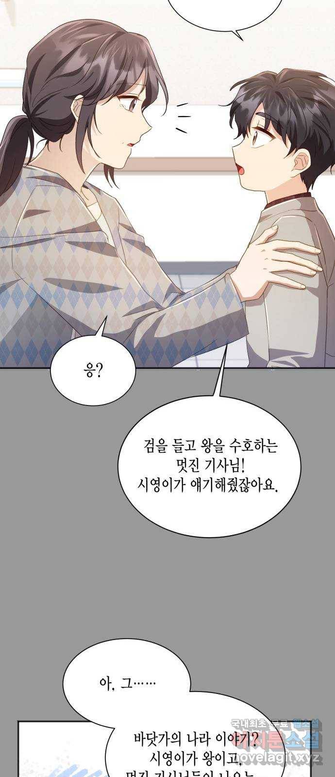 그 남주와 이별하는 방법 38화. 잠자는 숲속의 기사님 (1) 12