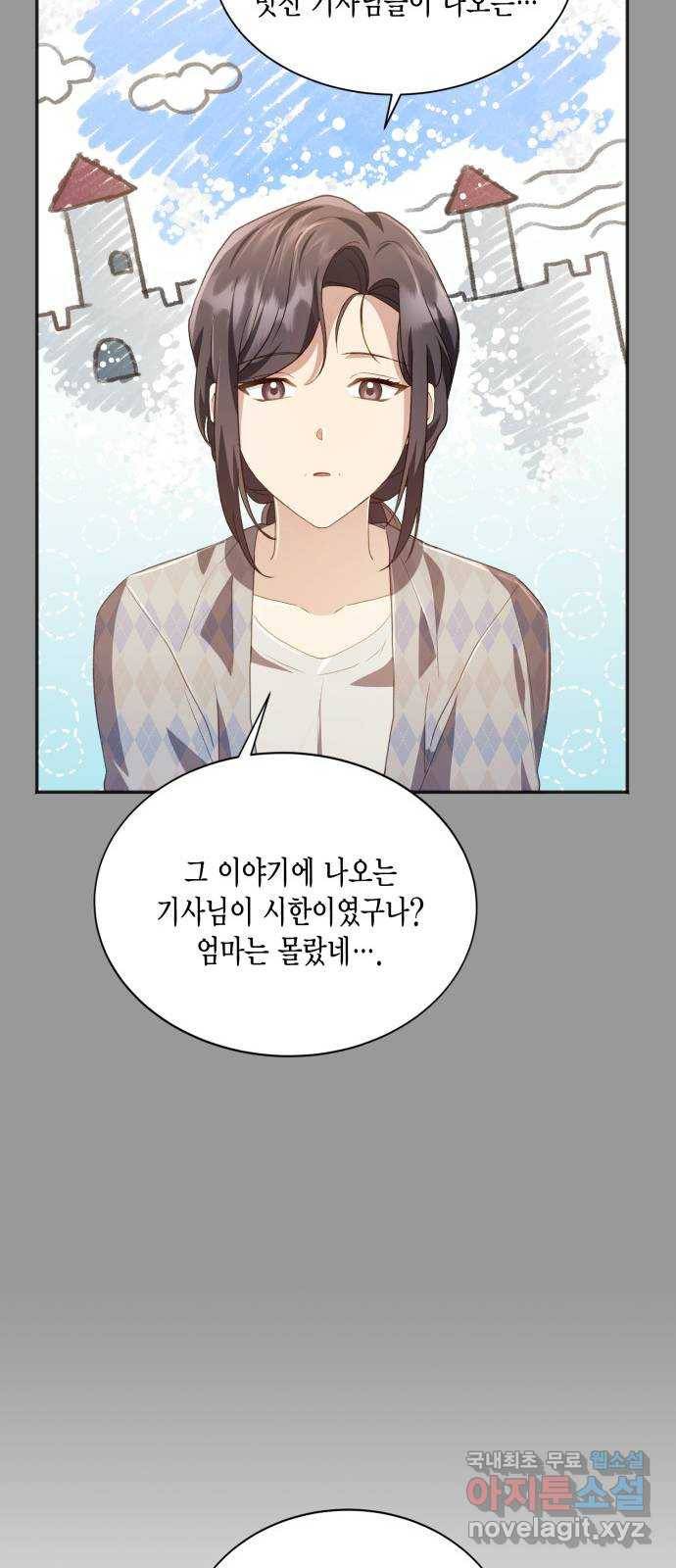그 남주와 이별하는 방법 38화. 잠자는 숲속의 기사님 (1) 13