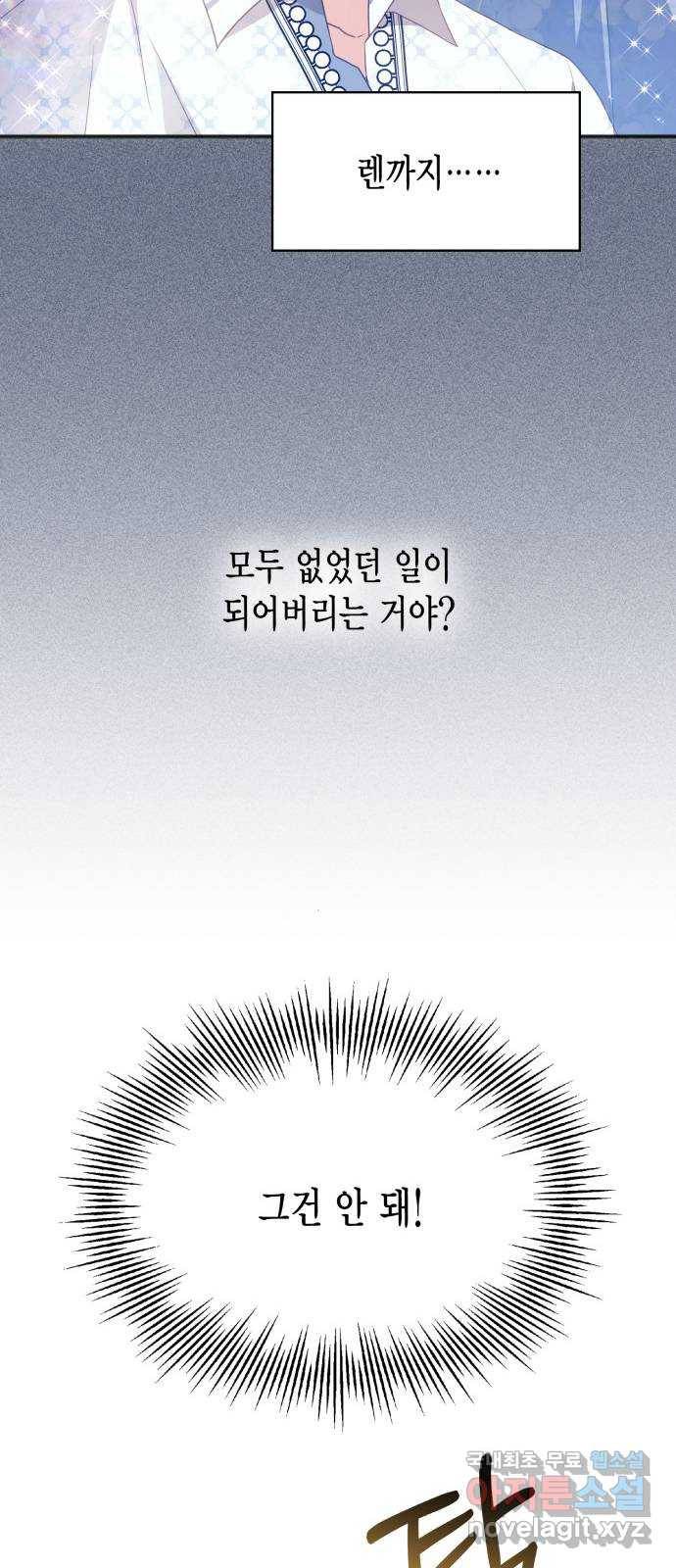 그 남주와 이별하는 방법 38화. 잠자는 숲속의 기사님 (1) 20