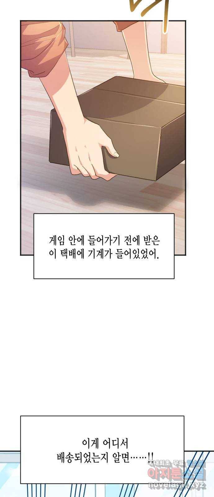 그 남주와 이별하는 방법 38화. 잠자는 숲속의 기사님 (1) 21