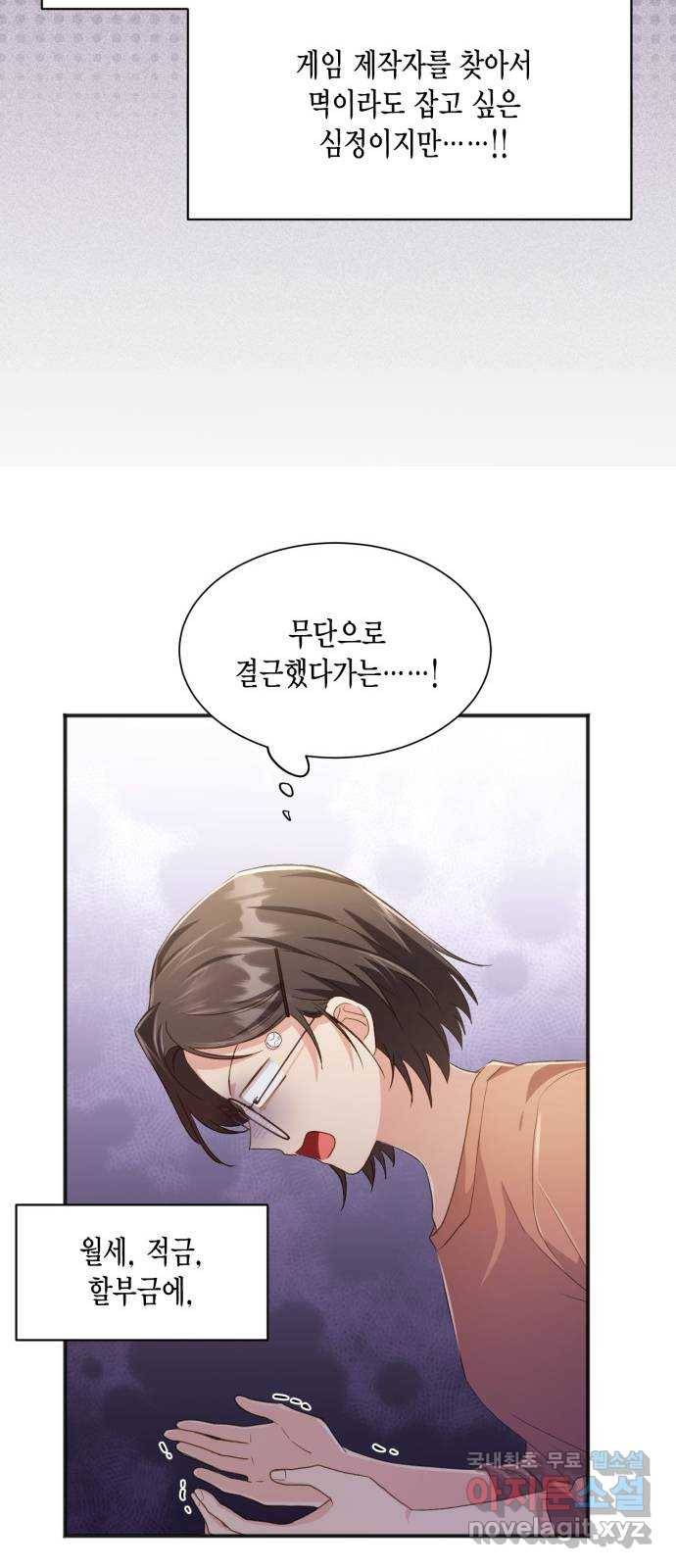 그 남주와 이별하는 방법 38화. 잠자는 숲속의 기사님 (1) 25