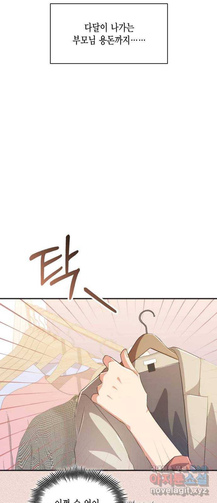 그 남주와 이별하는 방법 38화. 잠자는 숲속의 기사님 (1) 26