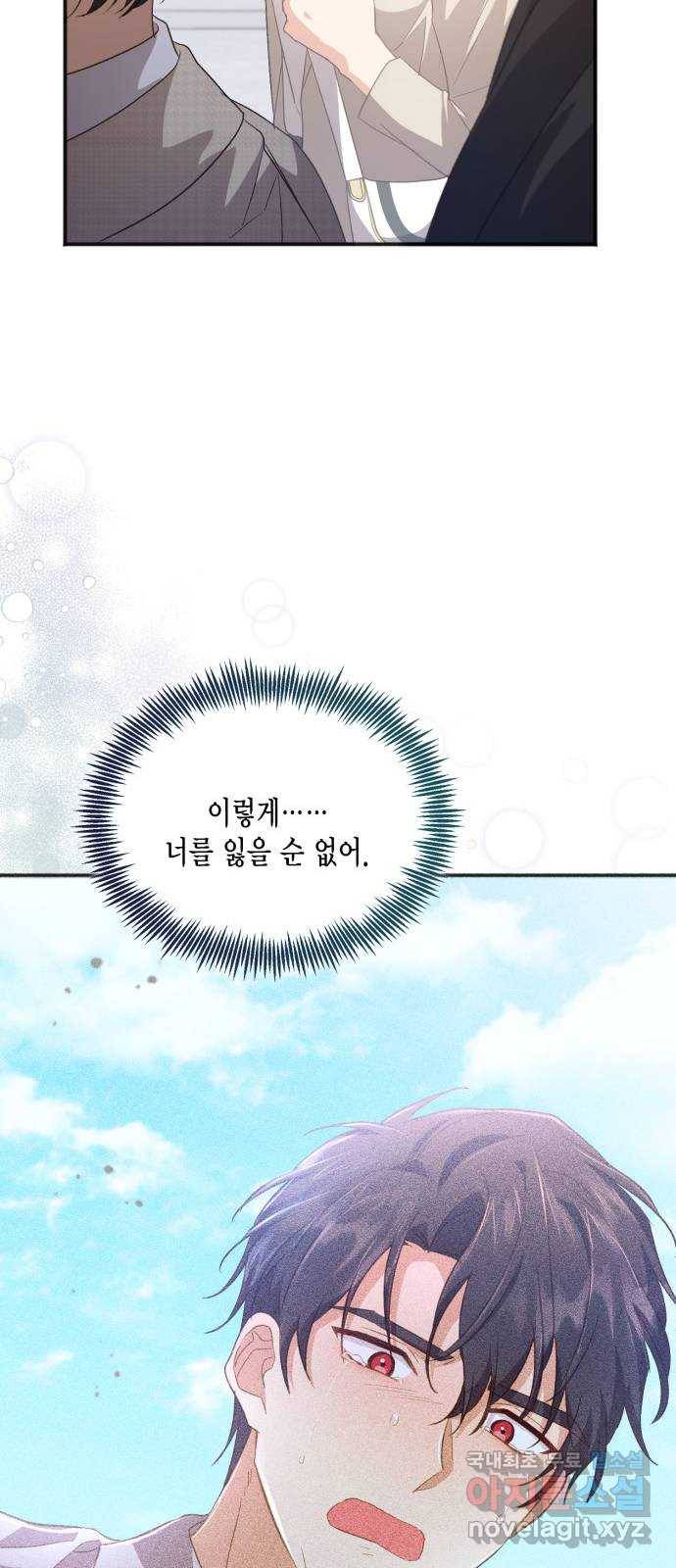 그 남주와 이별하는 방법 38화. 잠자는 숲속의 기사님 (1) 29
