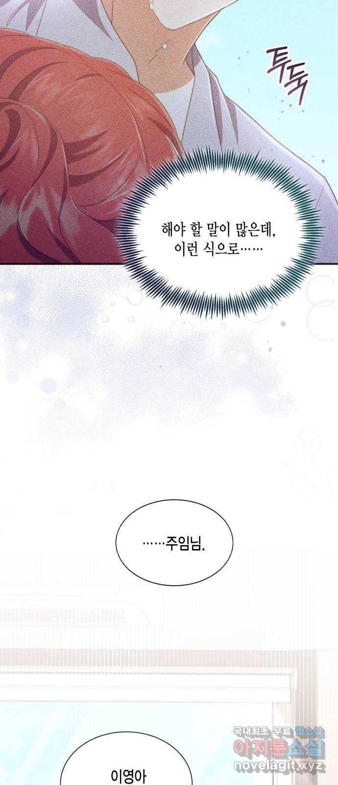 그 남주와 이별하는 방법 38화. 잠자는 숲속의 기사님 (1) 30