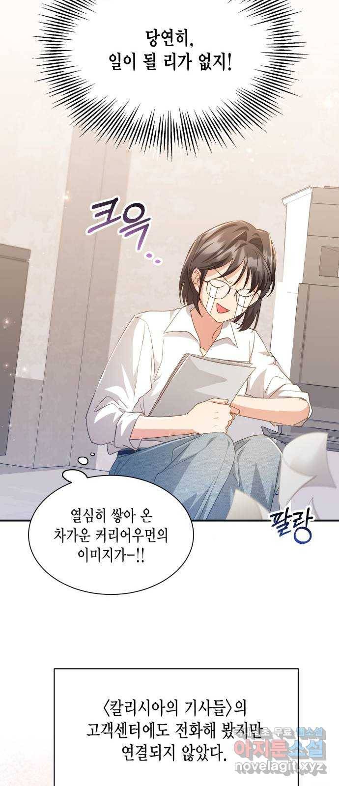 그 남주와 이별하는 방법 38화. 잠자는 숲속의 기사님 (1) 34