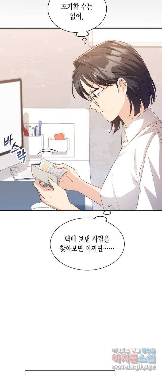 그 남주와 이별하는 방법 38화. 잠자는 숲속의 기사님 (1) 37
