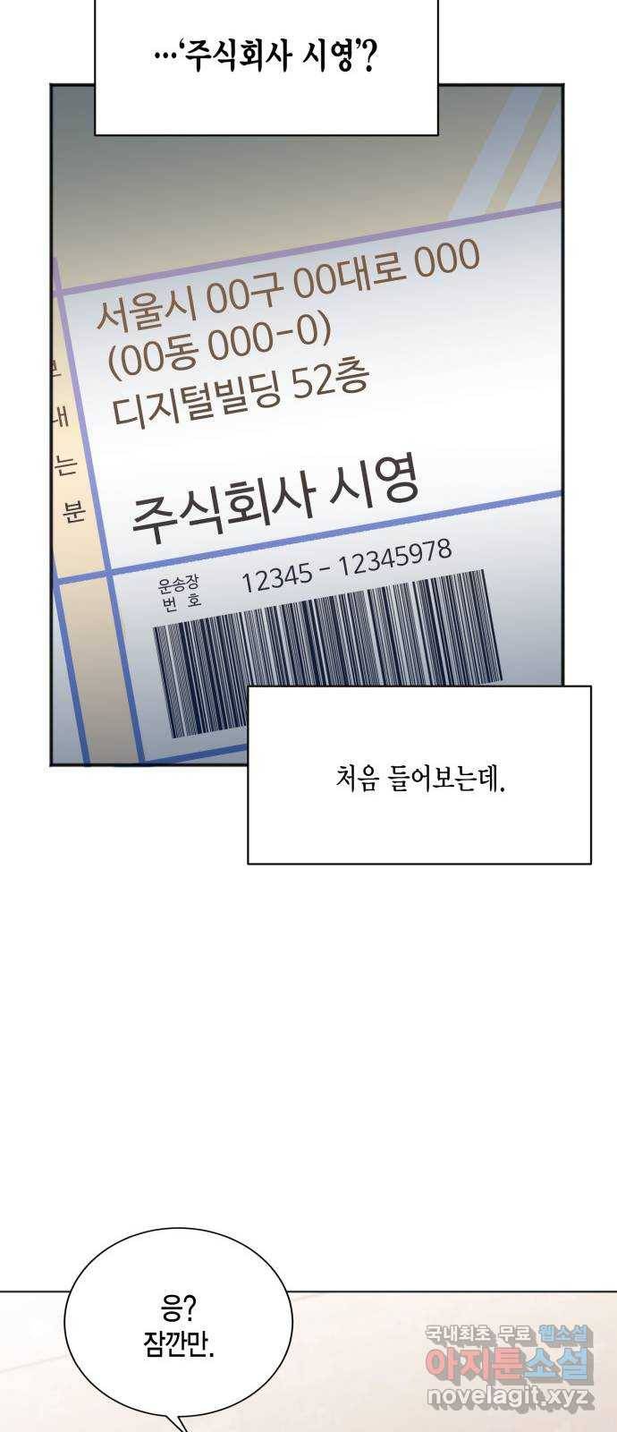 그 남주와 이별하는 방법 38화. 잠자는 숲속의 기사님 (1) 38
