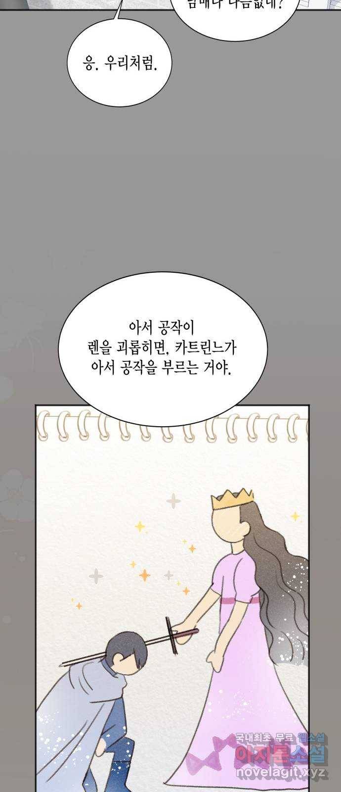 그 남주와 이별하는 방법 38화. 잠자는 숲속의 기사님 (1) 43