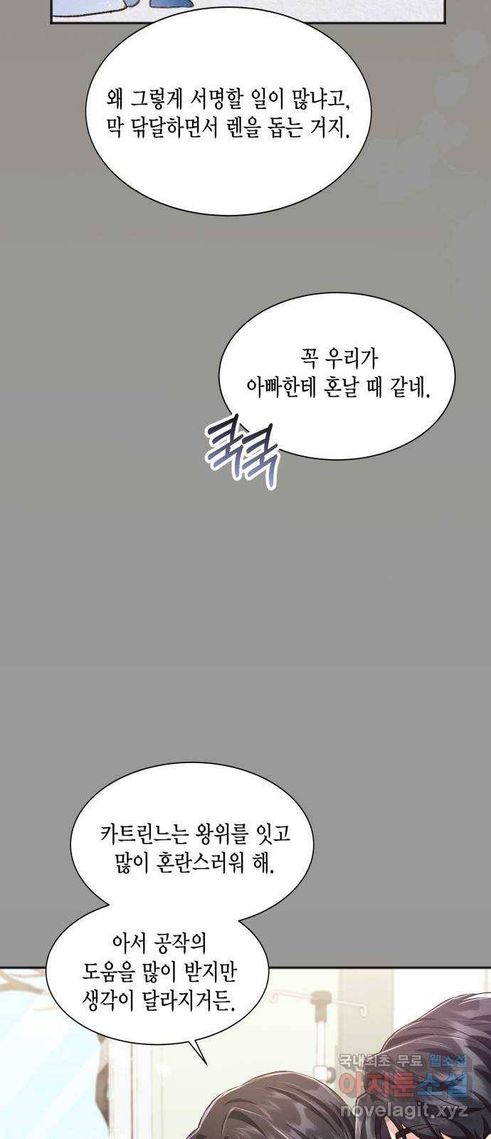 그 남주와 이별하는 방법 38화. 잠자는 숲속의 기사님 (1) 44