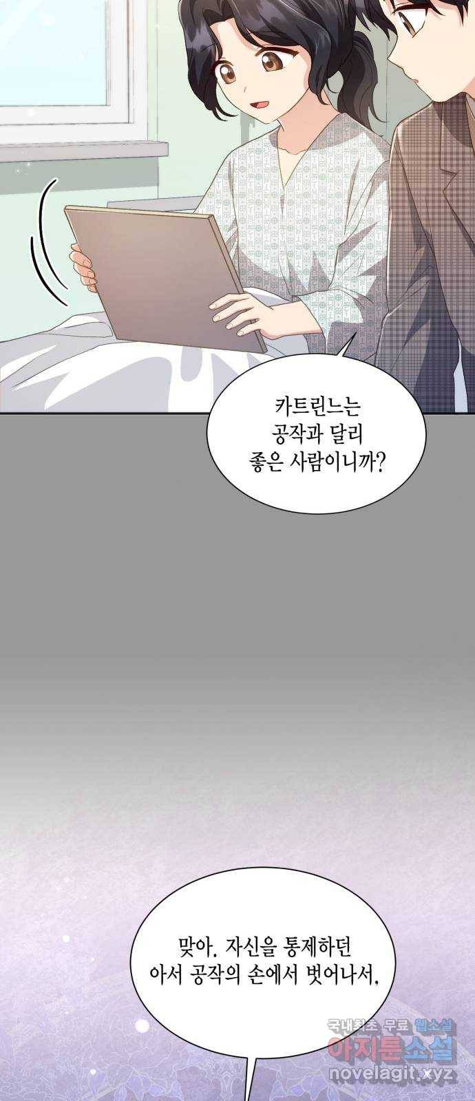 그 남주와 이별하는 방법 38화. 잠자는 숲속의 기사님 (1) 45