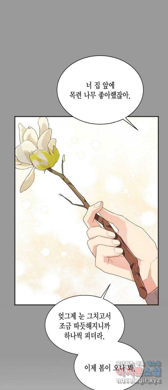 그 남주와 이별하는 방법 38화. 잠자는 숲속의 기사님 (1) 54