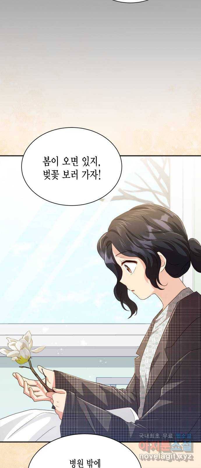 그 남주와 이별하는 방법 38화. 잠자는 숲속의 기사님 (1) 55