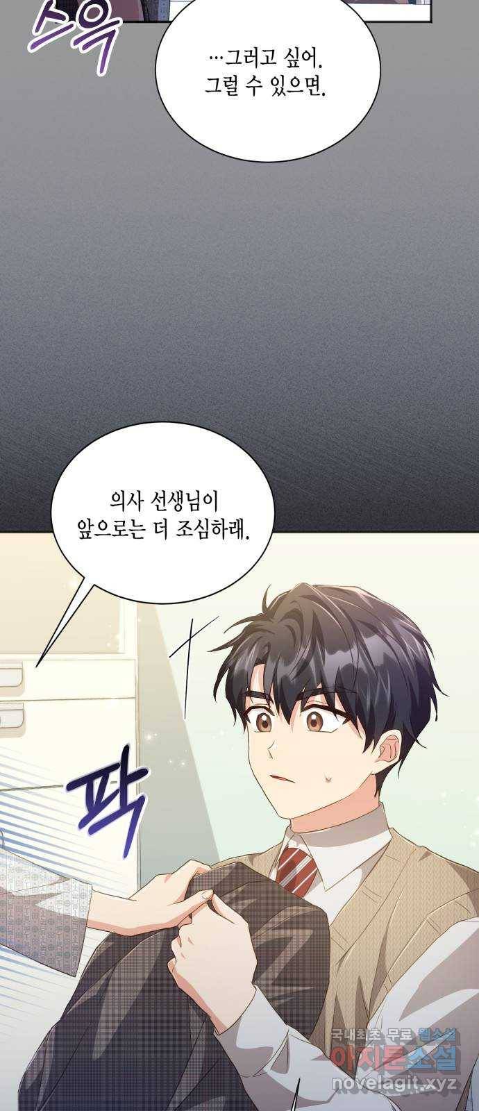 그 남주와 이별하는 방법 38화. 잠자는 숲속의 기사님 (1) 57