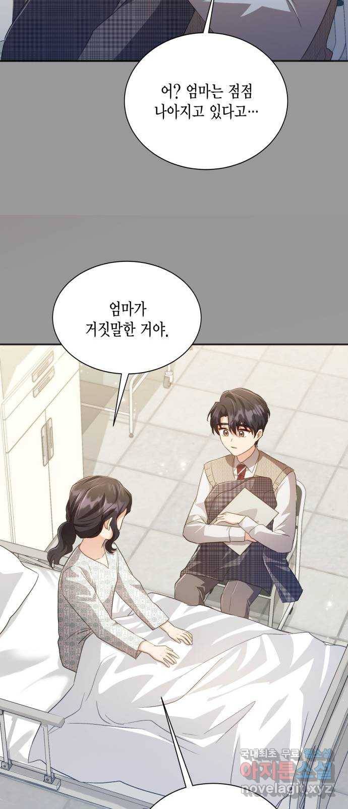 그 남주와 이별하는 방법 38화. 잠자는 숲속의 기사님 (1) 58