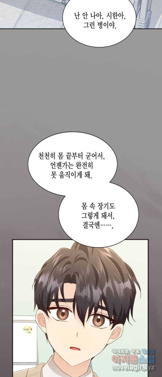 그 남주와 이별하는 방법 38화. 잠자는 숲속의 기사님 (1) 59