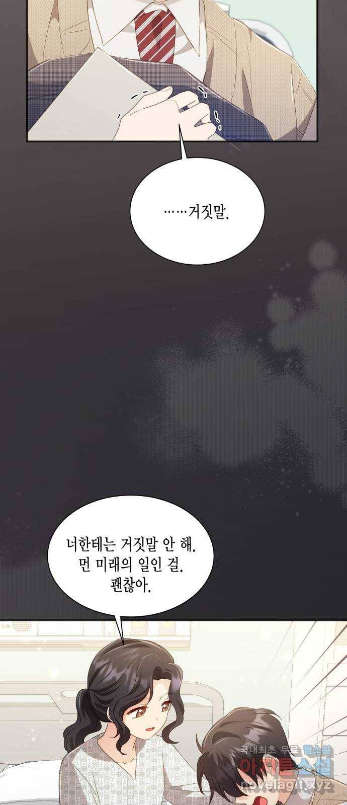 그 남주와 이별하는 방법 38화. 잠자는 숲속의 기사님 (1) 60
