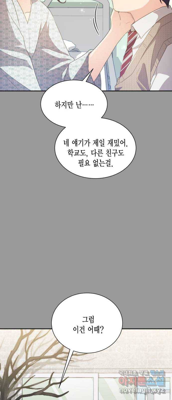 그 남주와 이별하는 방법 38화. 잠자는 숲속의 기사님 (1) 62
