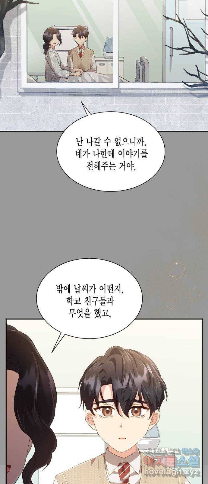 그 남주와 이별하는 방법 38화. 잠자는 숲속의 기사님 (1) 63