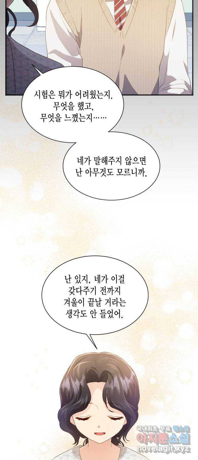 그 남주와 이별하는 방법 38화. 잠자는 숲속의 기사님 (1) 64
