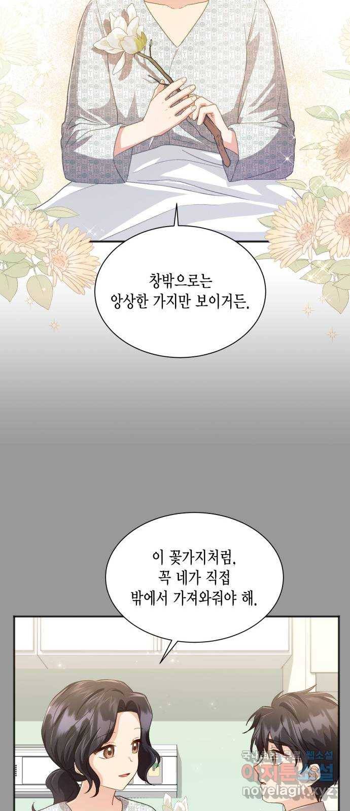그 남주와 이별하는 방법 38화. 잠자는 숲속의 기사님 (1) 65