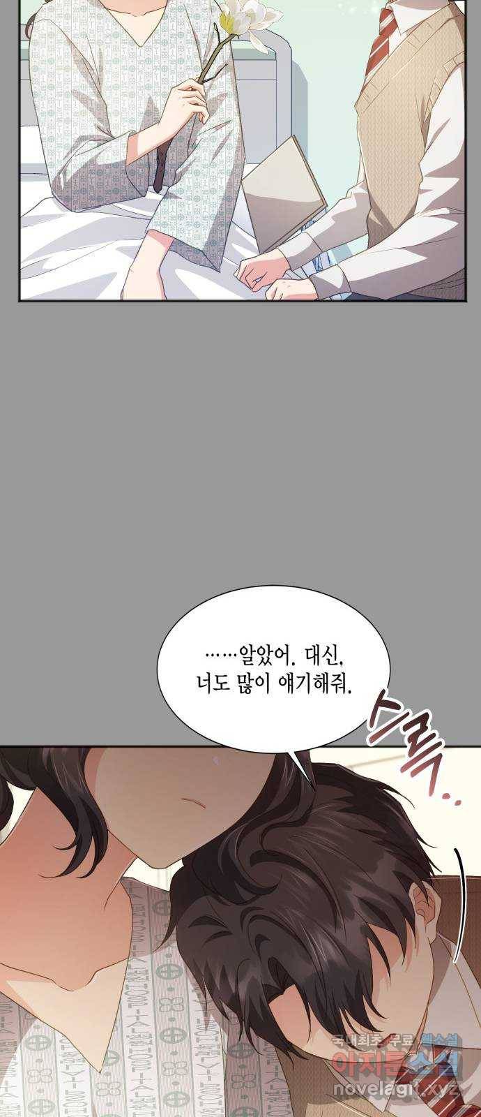 그 남주와 이별하는 방법 38화. 잠자는 숲속의 기사님 (1) 66