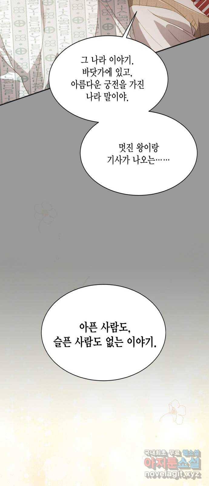 그 남주와 이별하는 방법 38화. 잠자는 숲속의 기사님 (1) 67