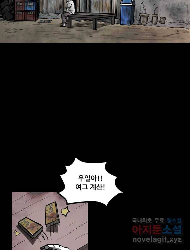 가어도 2부 1화 4