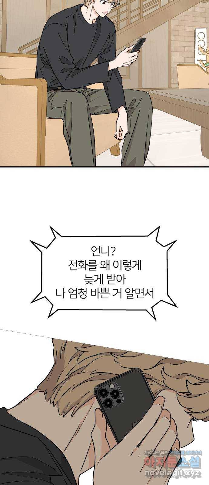 그녀석 정복기 63화 2