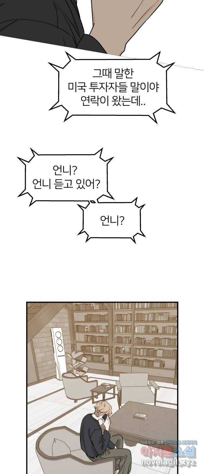 그녀석 정복기 63화 3