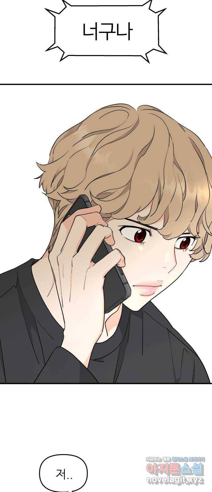 그녀석 정복기 63화 5