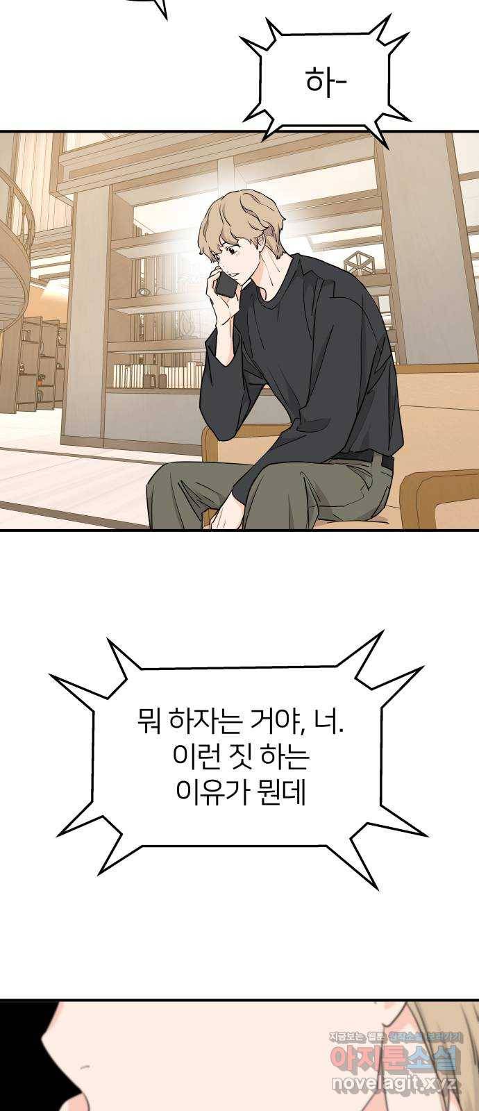 그녀석 정복기 63화 6