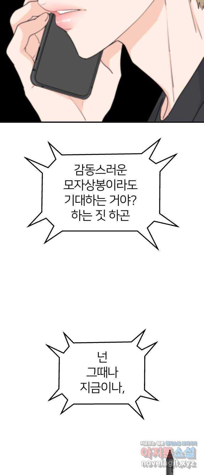 그녀석 정복기 63화 7