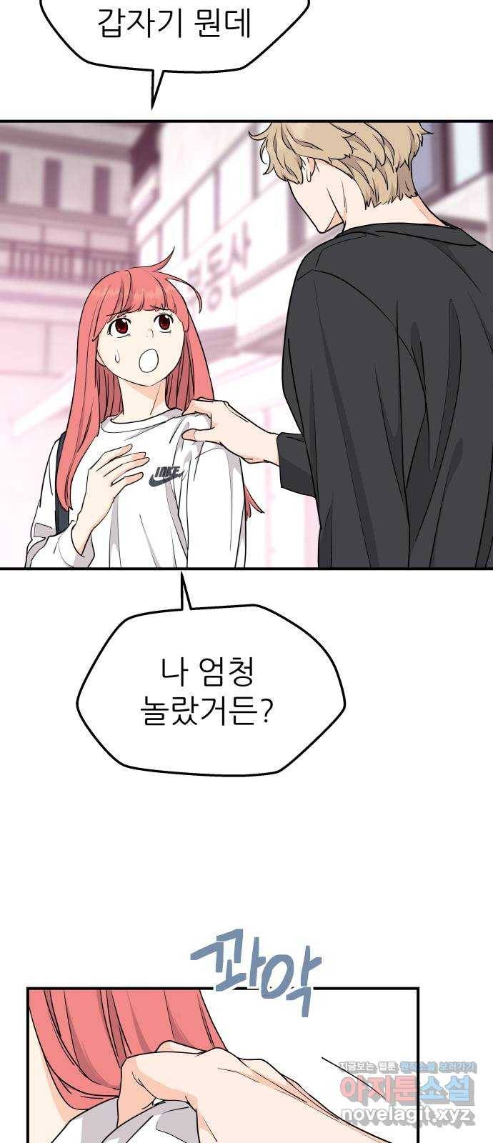 그녀석 정복기 63화 10