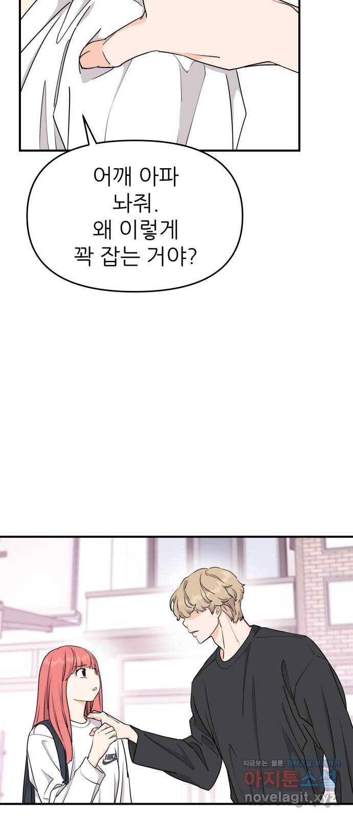 그녀석 정복기 63화 11