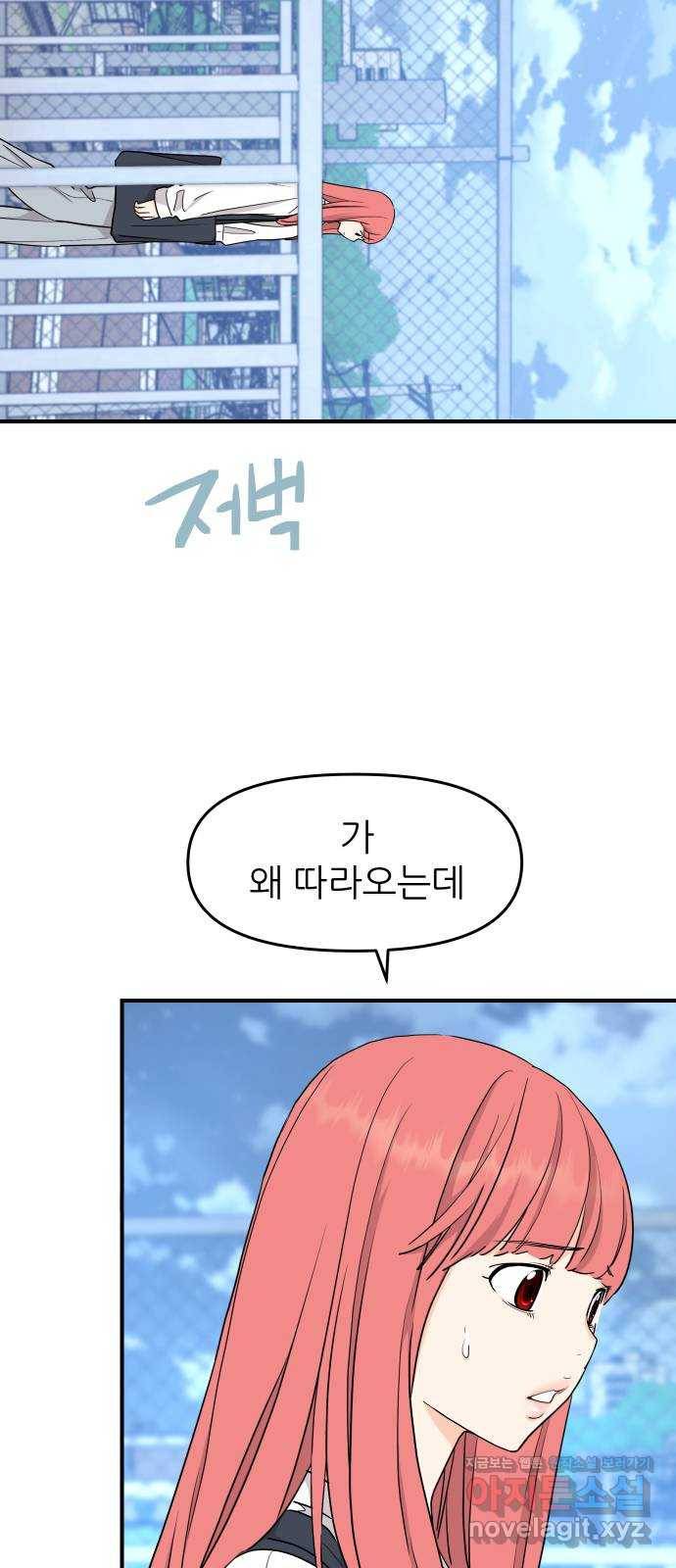 그녀석 정복기 63화 17