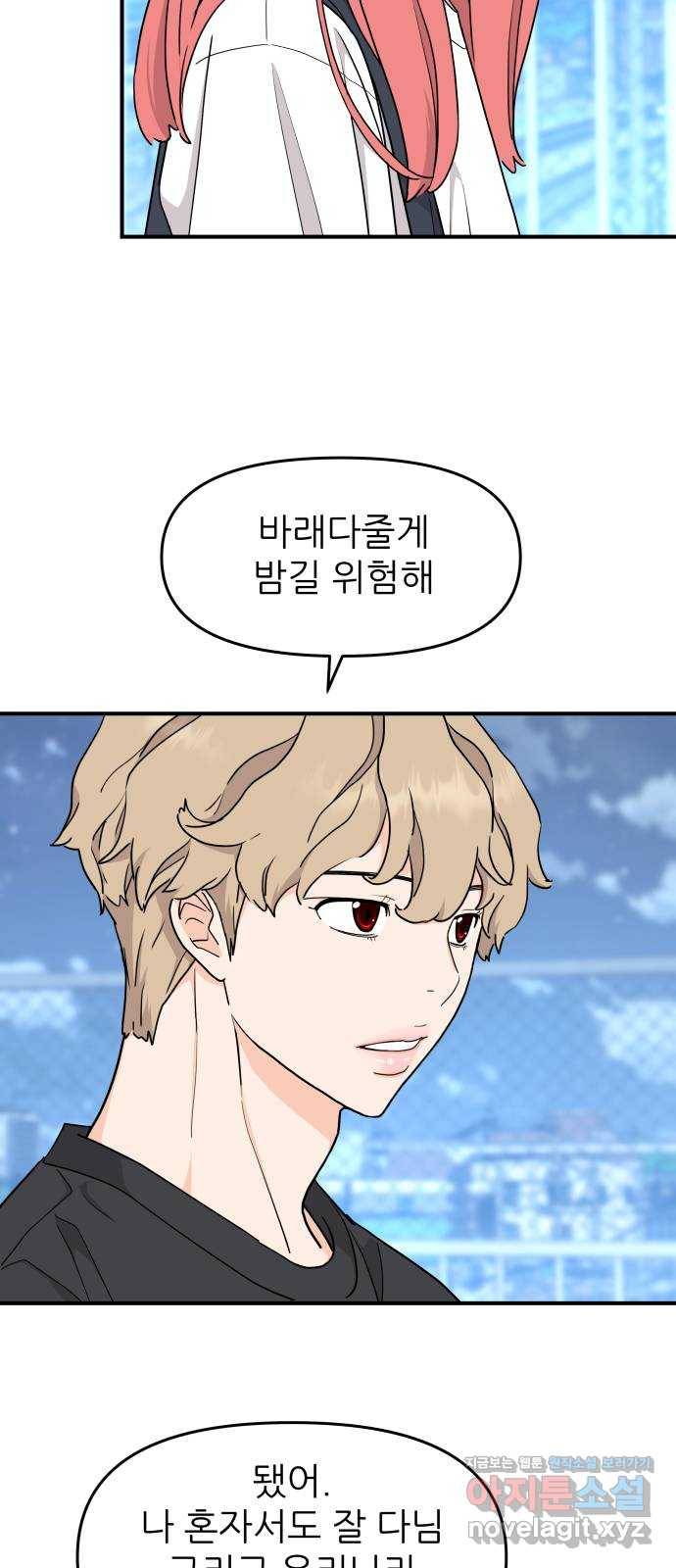 그녀석 정복기 63화 18