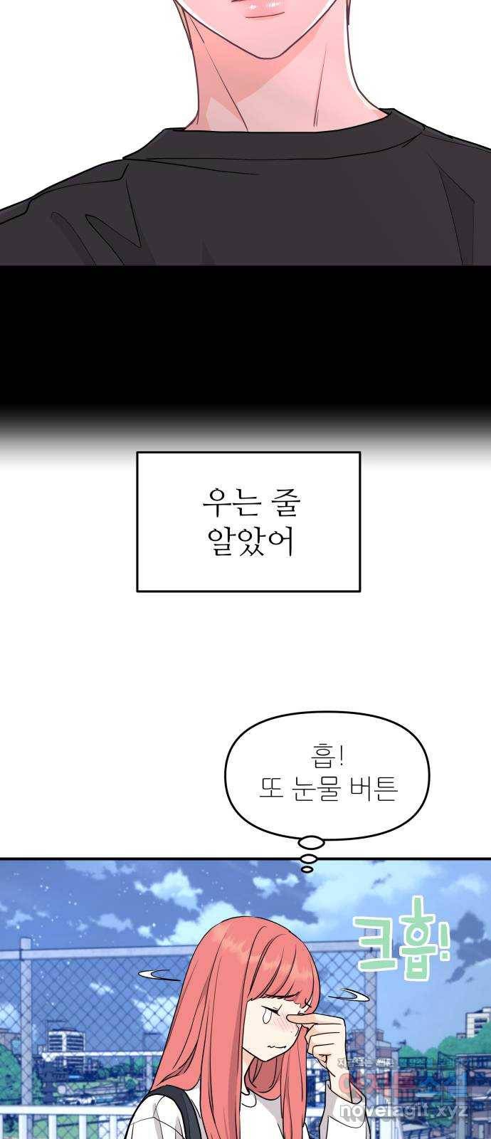 그녀석 정복기 63화 21