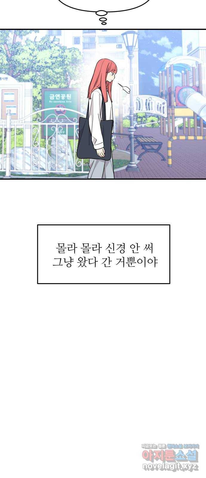 그녀석 정복기 63화 24