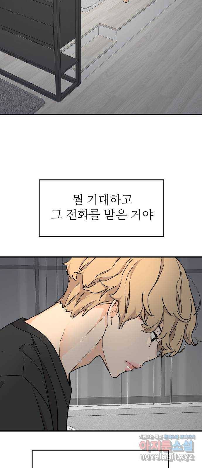 그녀석 정복기 63화 26