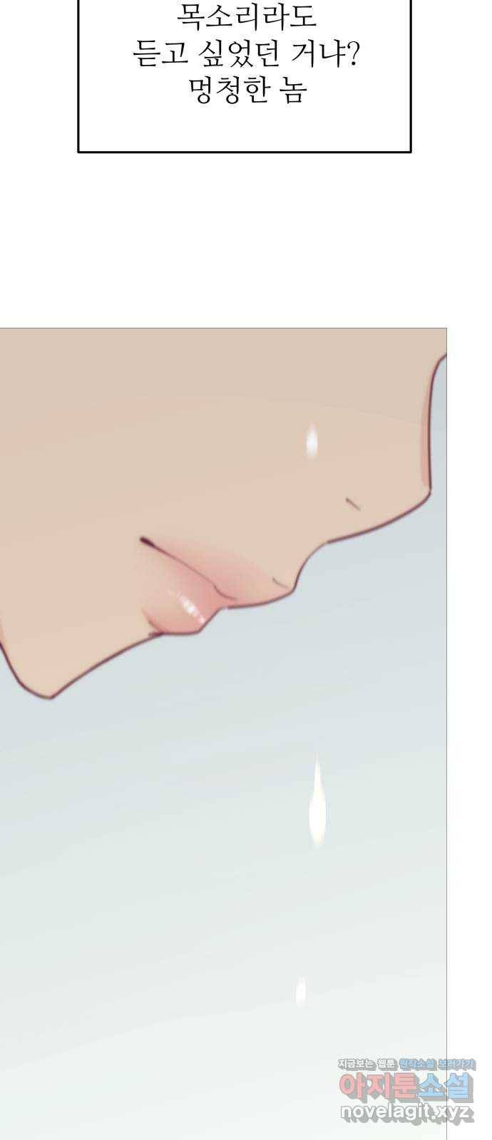 그녀석 정복기 63화 27