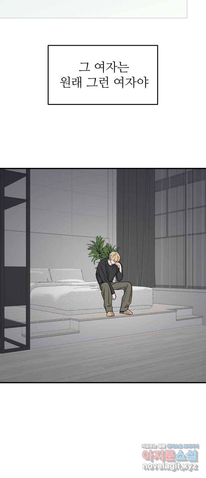 그녀석 정복기 63화 28