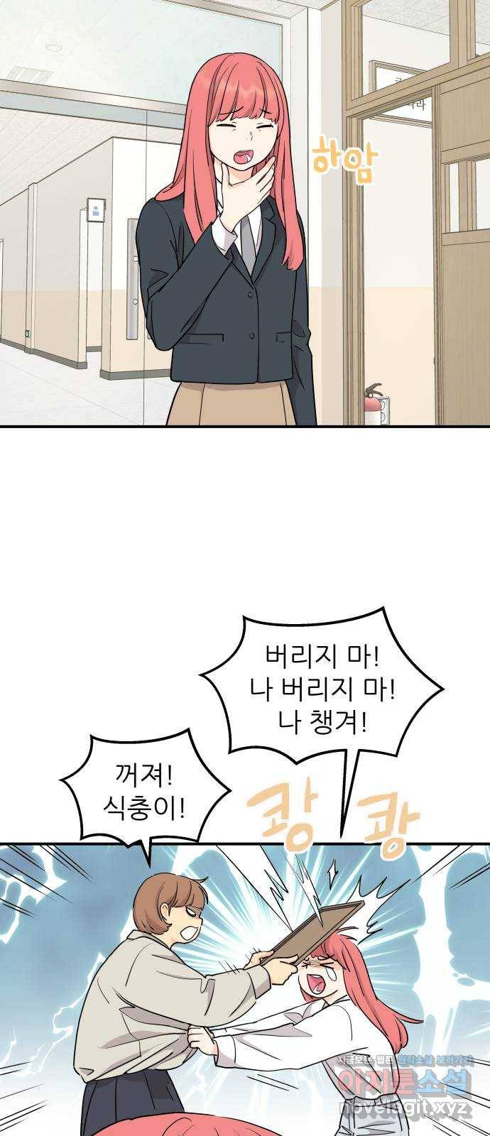 그녀석 정복기 63화 30