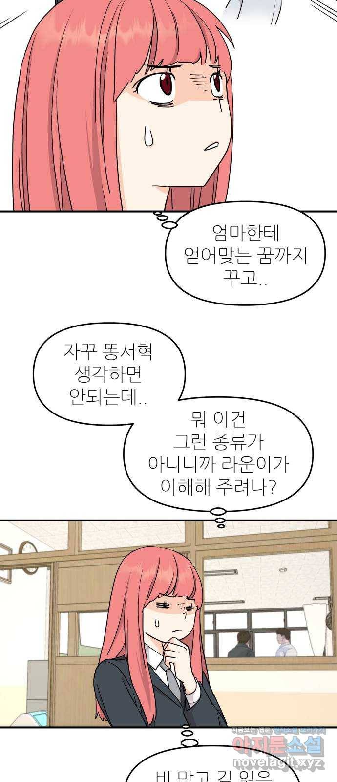 그녀석 정복기 63화 31