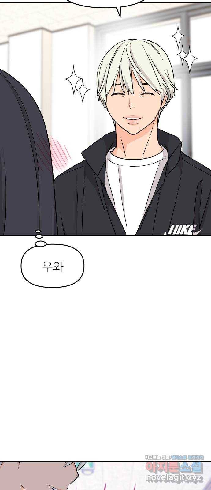 그녀석 정복기 63화 34
