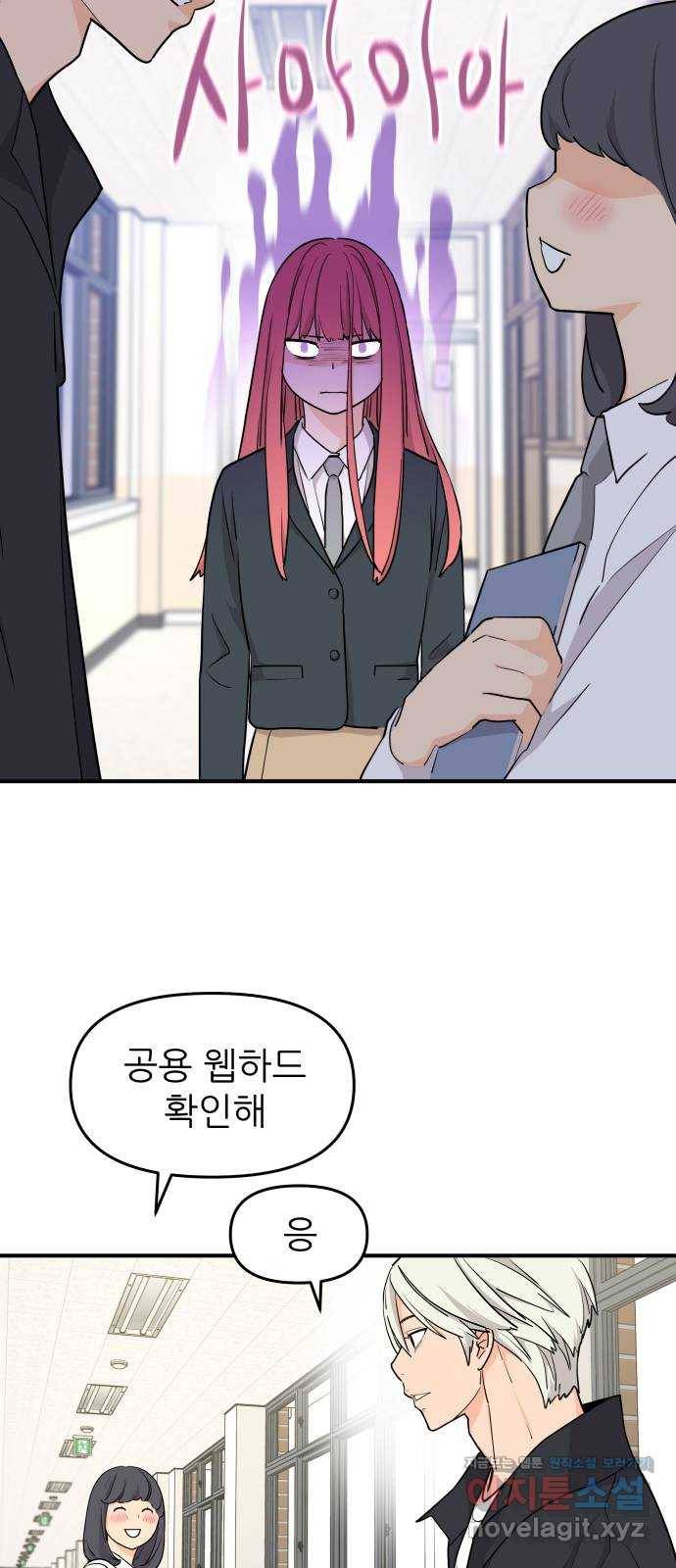 그녀석 정복기 63화 35