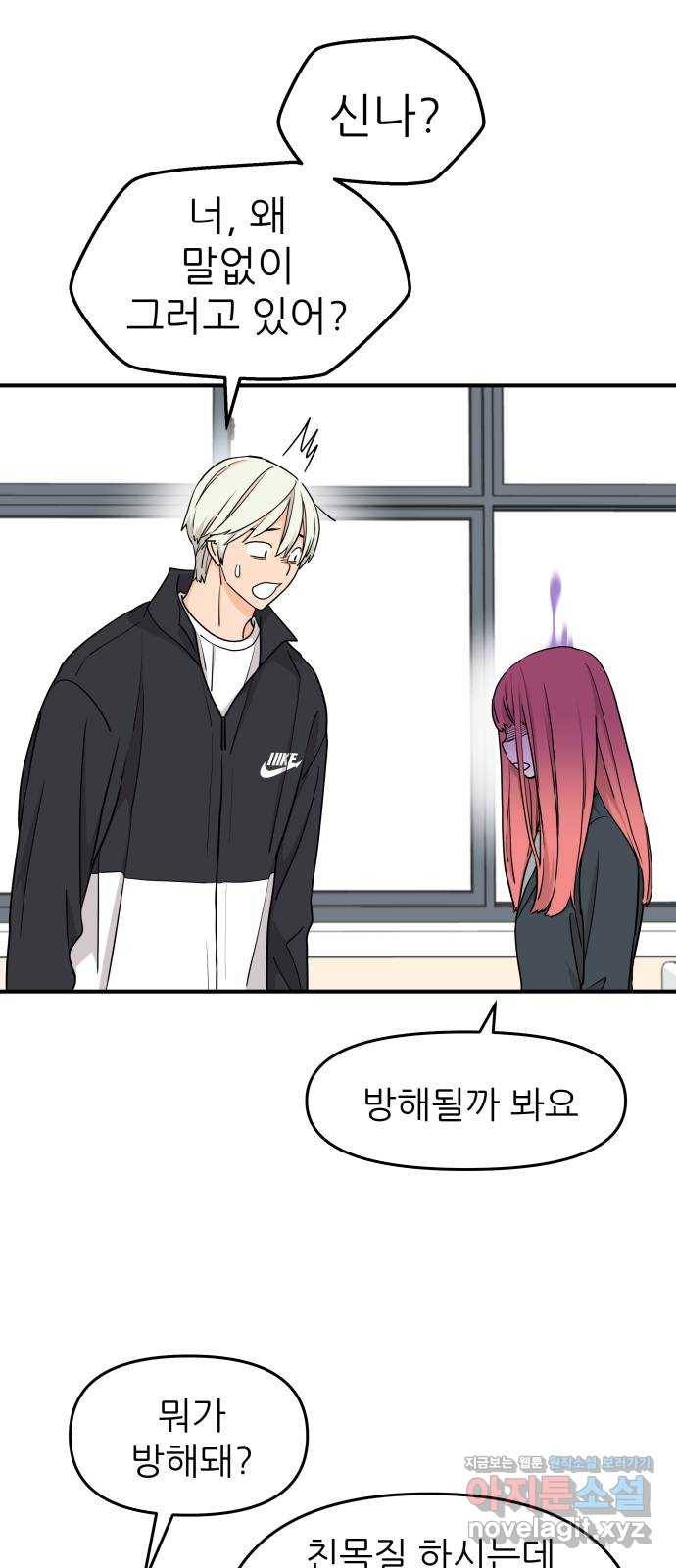 그녀석 정복기 63화 37